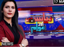 Riyasat Aur Awam 17th May 2021 Riyasat Aur Awam 17th May 2021