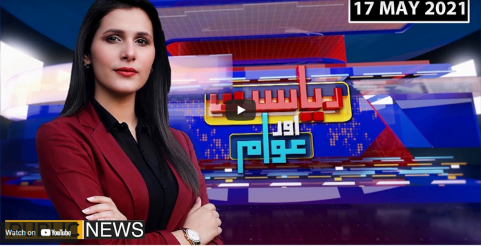 Riyasat Aur Awam 17th May 2021