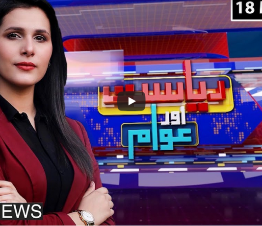 Riyasat Aur Awam 18th May 2021 Riyasat Aur Awam 18th May 2021