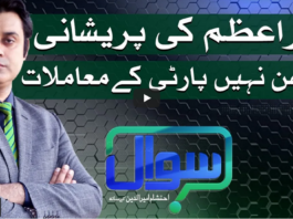 Sawal with Ehtesham 1st May 2021 Sawal with Ehtesham 1st May 2021
