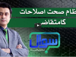 Sawal with Ehtesham 22nd May 2021 Sawal with Ehtesham 22nd May 2021