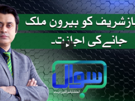 Sawal with Ehtesham 7th May 2021 Sawal with Ehtesham 7th May 2021