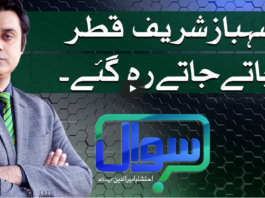 Sawal with Ehtesham 8th May 2021 Sawal with Ehtesham 8th May 2021