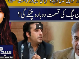 Seedhi Baat 4th May 2021 Seedhi Baat 4th May 2021