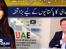 Seedhi Baat 10th May 2021 Seedhi Baat 10th May 2021