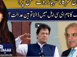 Seedhi Baat 17th May 2021 Seedhi Baat 17th May 2021