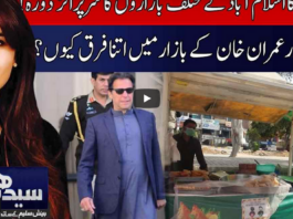 Seedhi Baat 3rd May 2021 Seedhi Baat 3rd May 2021