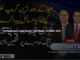 The Reporters 3rd May 2021 The Reporters 3rd May 2021