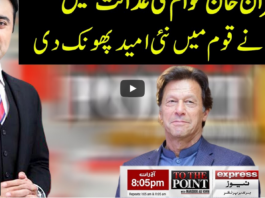 To The Point 11th May 2021 To The Point 11th May 2021