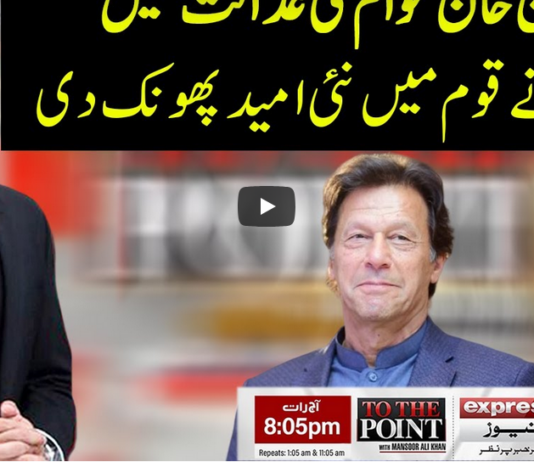 To The Point 11th May 2021 To The Point 11th May 2021