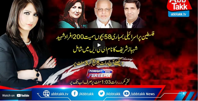 Tonight With Fareeha 17th May 2021