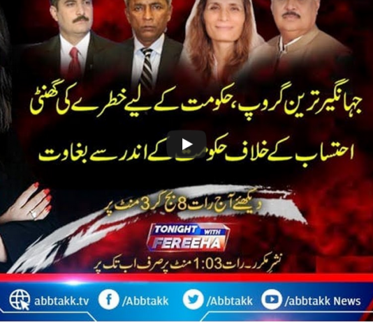 Tonight With Fareeha 19th May 2021 Tonight With Fareeha 19th May 2021