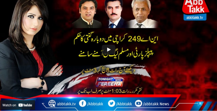 Tonight with Fereeha 4th May 2021