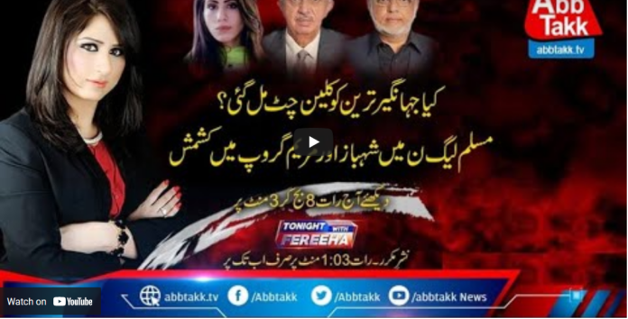 Tonight with Fereeha 26th May 2021