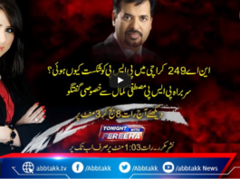 Tonight with Fereeha 11th May 2021 Tonight with Fereeha 11th May 2021