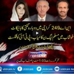 Tonight with Fereeha 6th May 2021 Tonight with Fereeha 6th May 2021