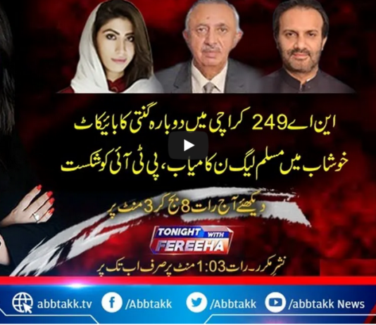 Tonight with Fereeha 6th May 2021 Tonight with Fereeha 6th May 2021
