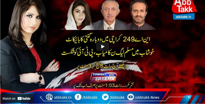 Tonight with Fereeha 6th May 2021