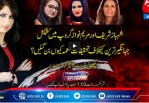 Tonight with Fereeha 27th May 2021 Tonight with Fereeha 27th May 2021
