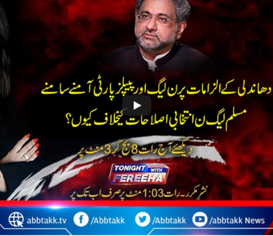 Tonight with Fereeha 3rd May 2021 Tonight with Fereeha 3rd May 2021